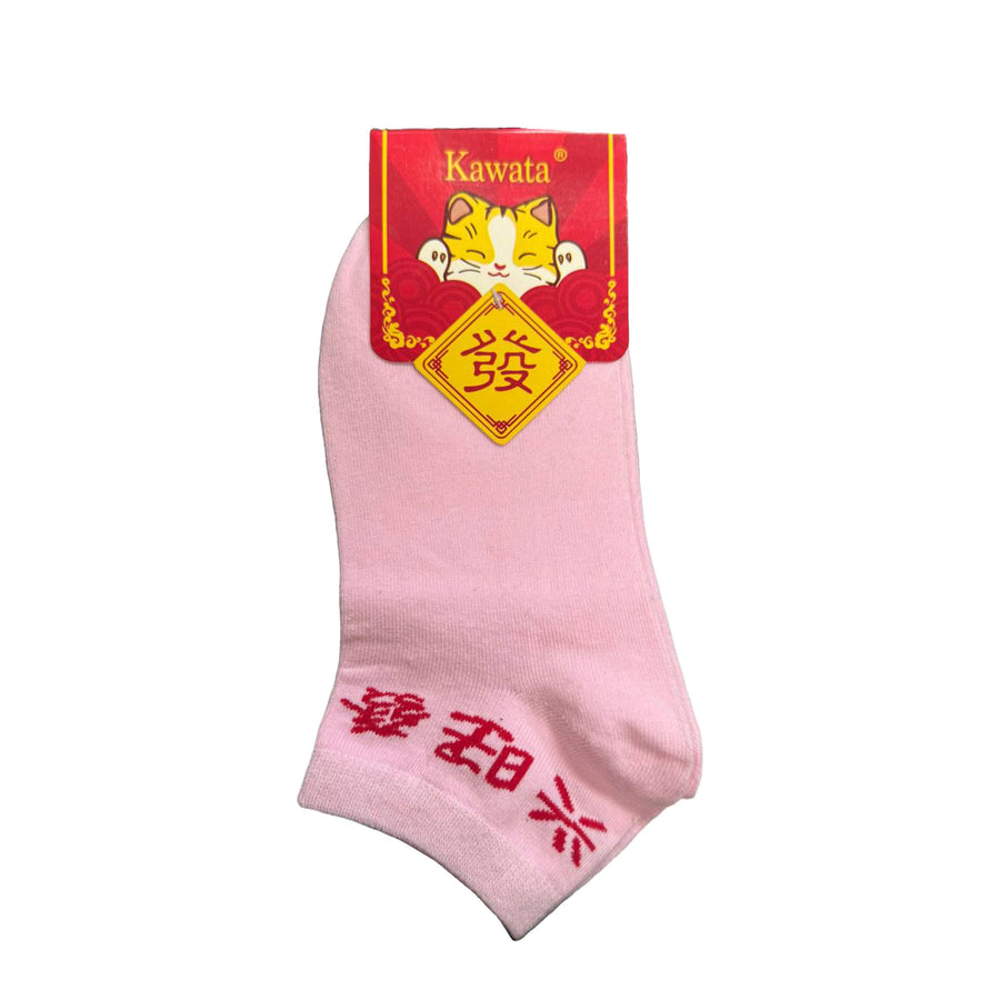 CNY Ankle 兴旺发 Heng Ong Huat Socks